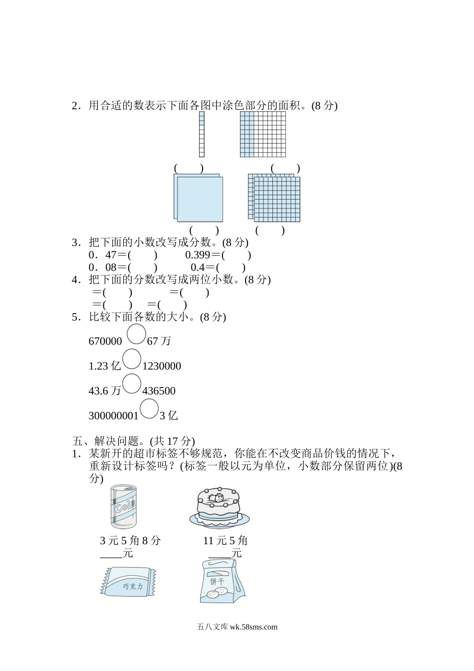 小学四年级数学下册_3-9-4-2、练习题、作业、试题、试卷_冀教版_周测培优卷_周测培优卷11.doc_第2页