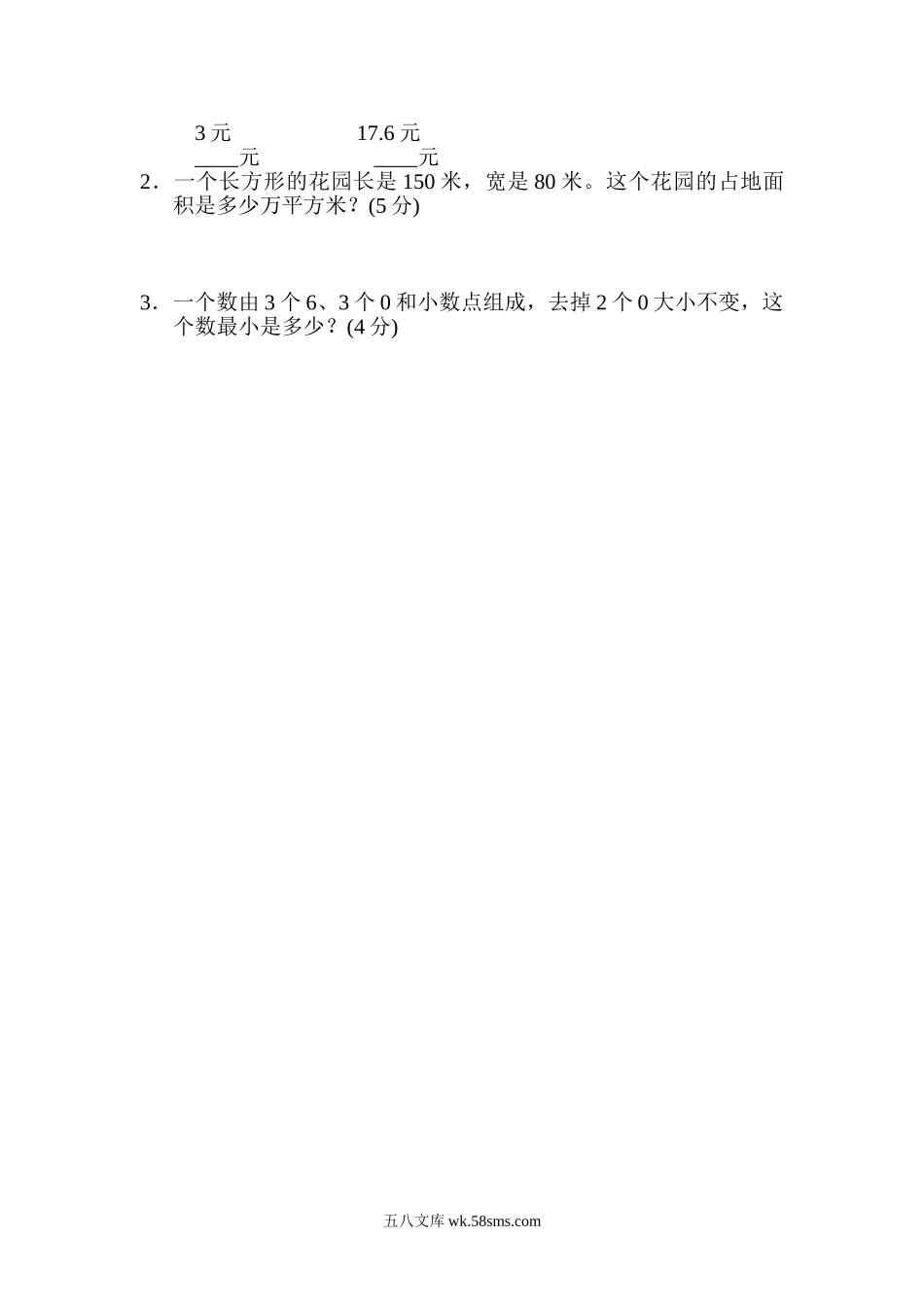 小学四年级数学下册_3-9-4-2、练习题、作业、试题、试卷_冀教版_周测培优卷_周测培优卷11.doc_第3页