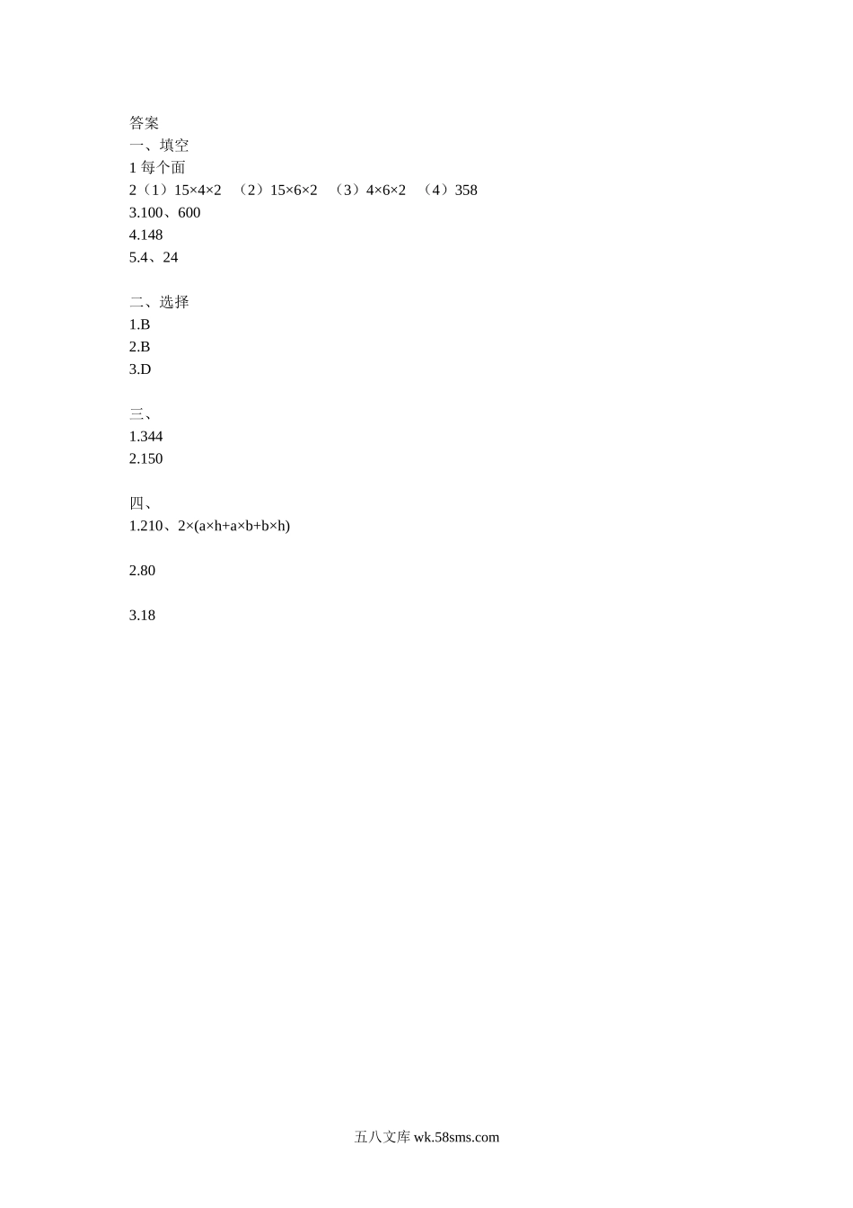 小学六年级数学上册_3-11-3-3、课件、讲义、教案_数学苏教版6年级上_1_习题_《长方体和正方体》同步练习2.doc_第3页