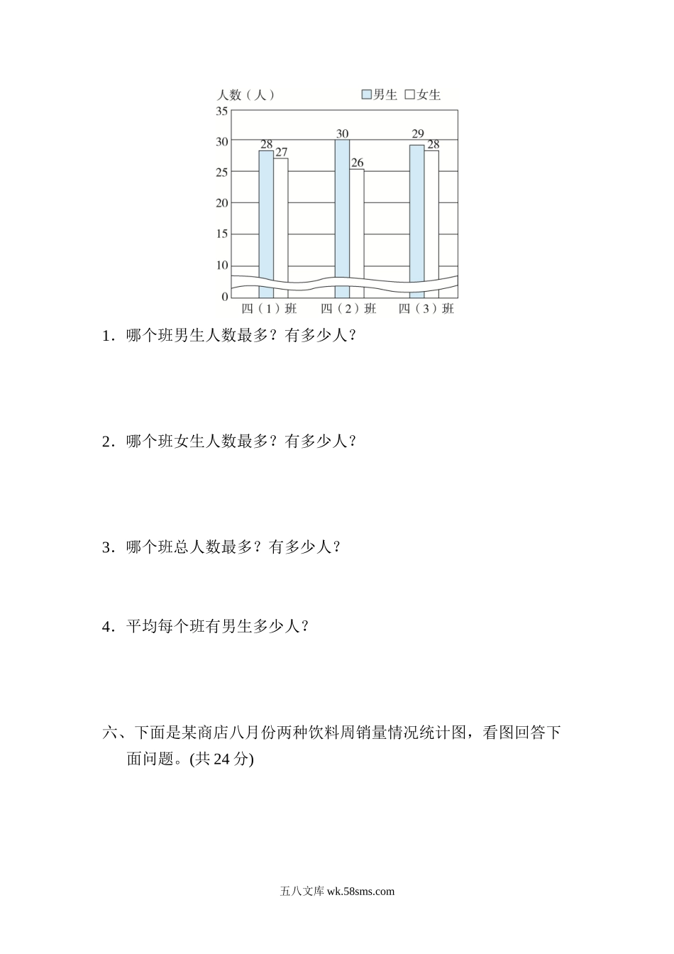 小学四年级数学下册_3-9-4-2、练习题、作业、试题、试卷_冀教版_周测培优卷_周测培优卷12.doc_第3页