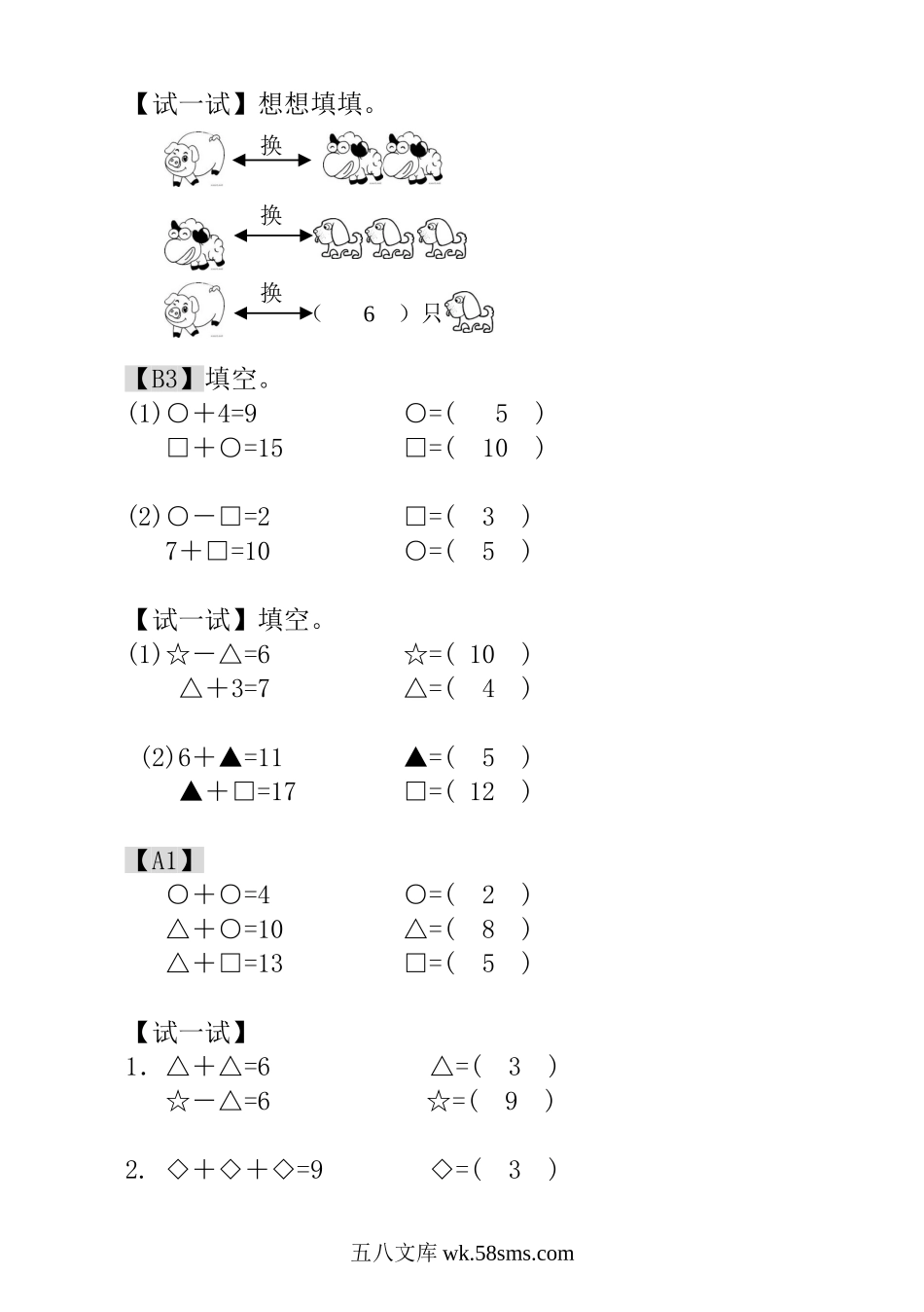 小学一年级数学上册_3-6-3-3、课件、讲义、教案_小学一年级数学思维训练：第1讲  看图数一数 - 教师版.doc_第2页