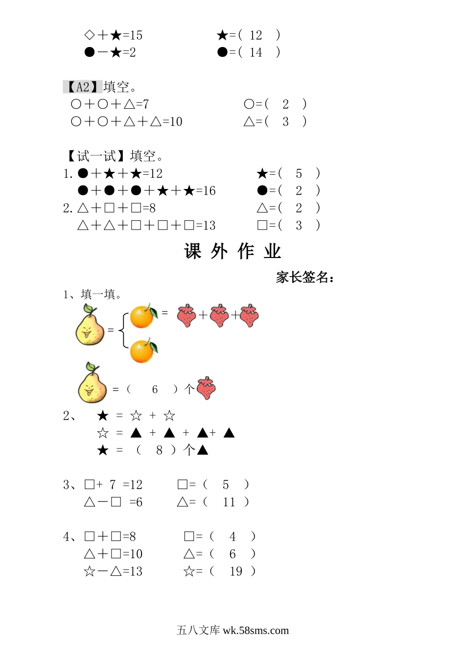 小学一年级数学上册_3-6-3-3、课件、讲义、教案_小学一年级数学思维训练：第1讲  看图数一数 - 教师版.doc_第3页