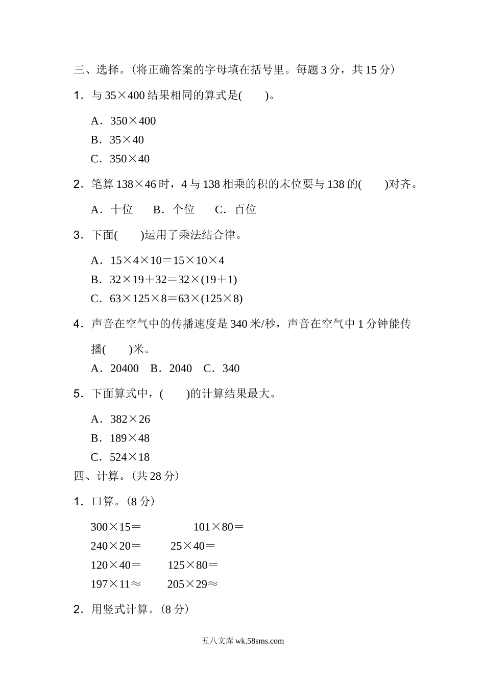 小学四年级数学下册_3-9-4-2、练习题、作业、试题、试卷_冀教版_专项练习_期末复习冲刺卷 专项能力提升卷1　三位数乘两位数的计算及应用.doc_第2页