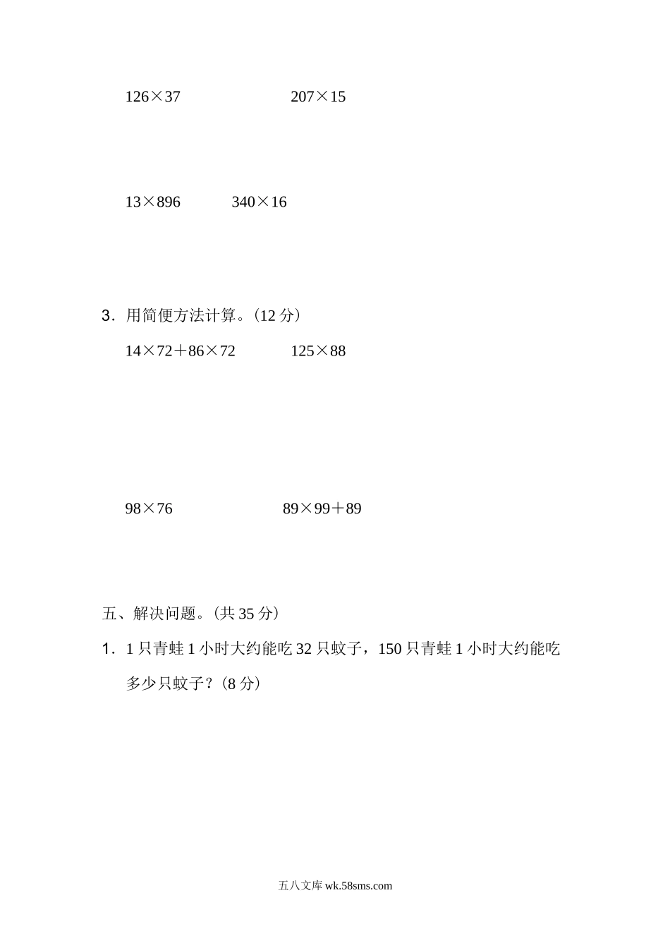 小学四年级数学下册_3-9-4-2、练习题、作业、试题、试卷_冀教版_专项练习_期末复习冲刺卷 专项能力提升卷1　三位数乘两位数的计算及应用.doc_第3页