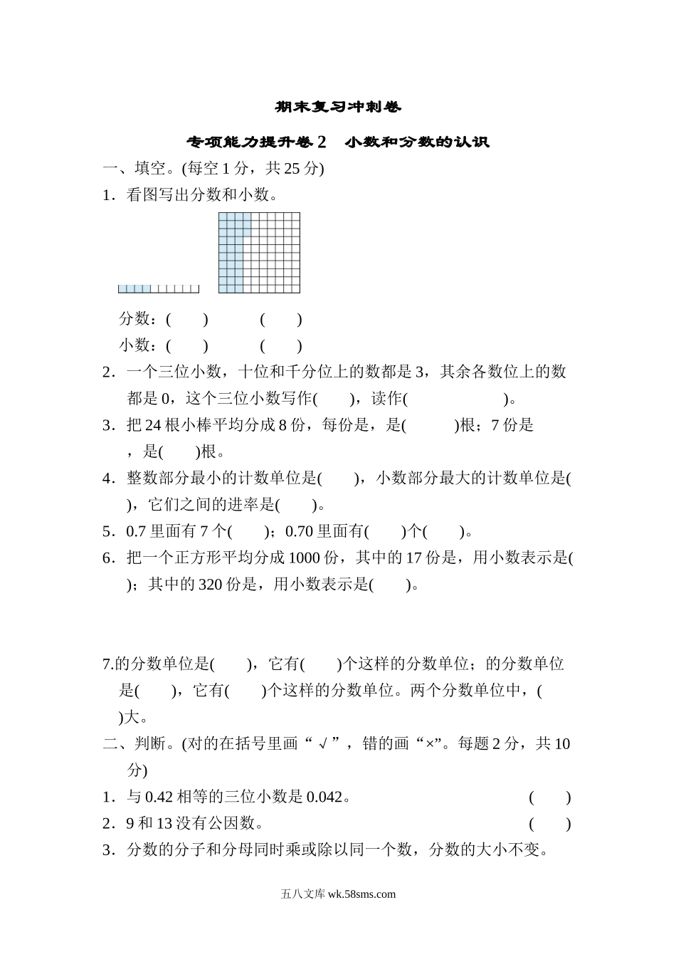 小学四年级数学下册_3-9-4-2、练习题、作业、试题、试卷_冀教版_专项练习_期末复习冲刺卷 专项能力提升卷2 小数和分数的认识.doc_第1页