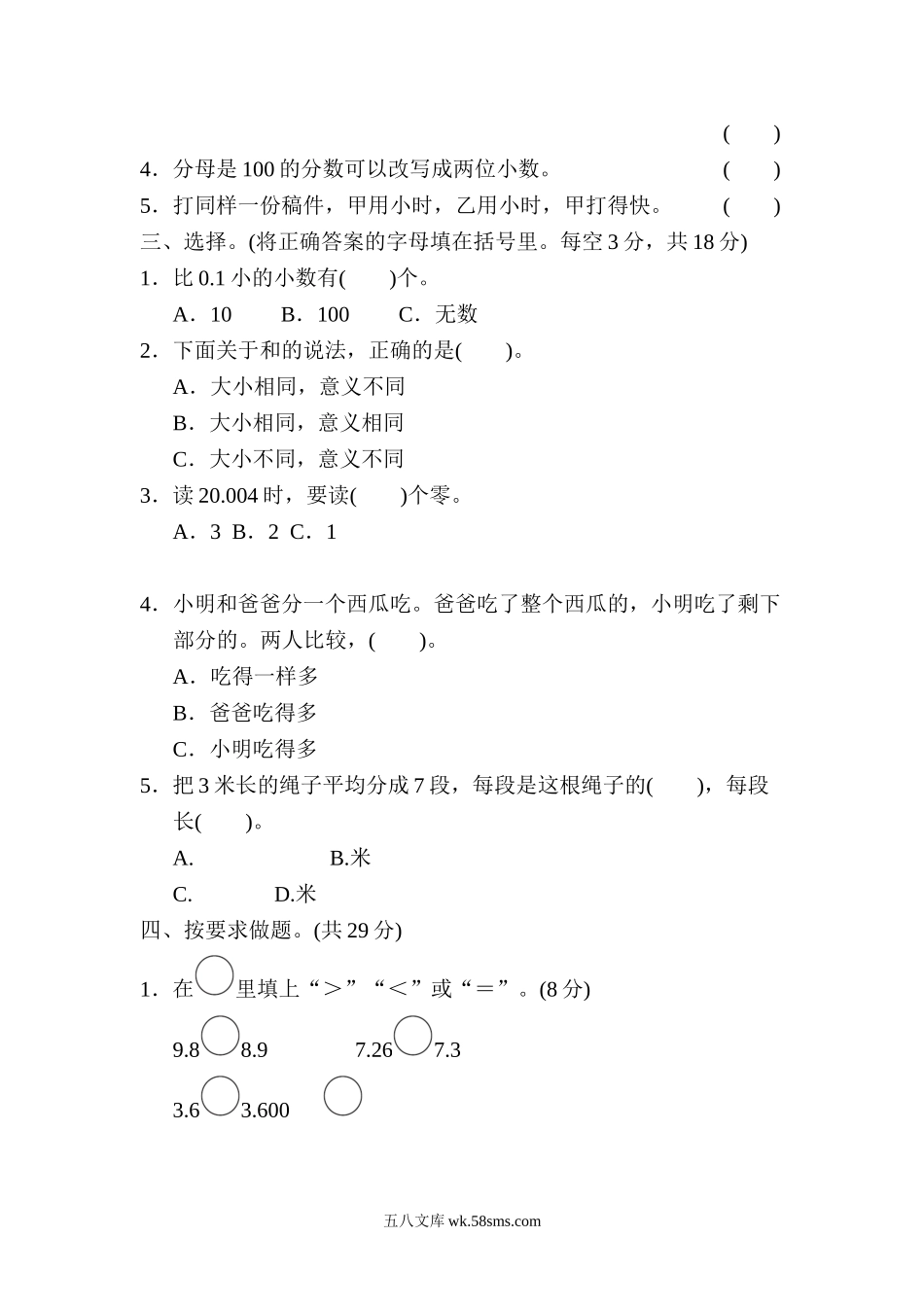 小学四年级数学下册_3-9-4-2、练习题、作业、试题、试卷_冀教版_专项练习_期末复习冲刺卷 专项能力提升卷2 小数和分数的认识.doc_第2页