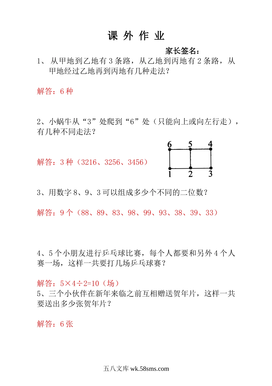 小学一年级数学上册_3-6-3-3、课件、讲义、教案_小学一年级数学思维训练：第2讲  有几种走法 - 教师版.doc_第3页