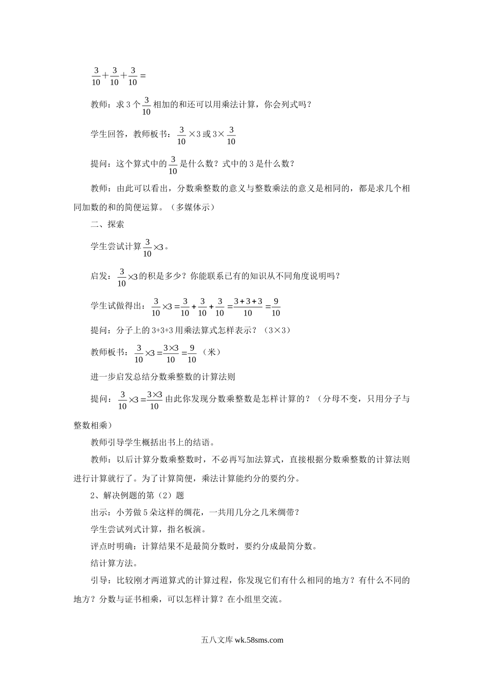 小学六年级数学上册_3-11-3-3、课件、讲义、教案_数学苏教版6年级上_2_教案_《分数乘法（1）》教学案2.doc_第2页