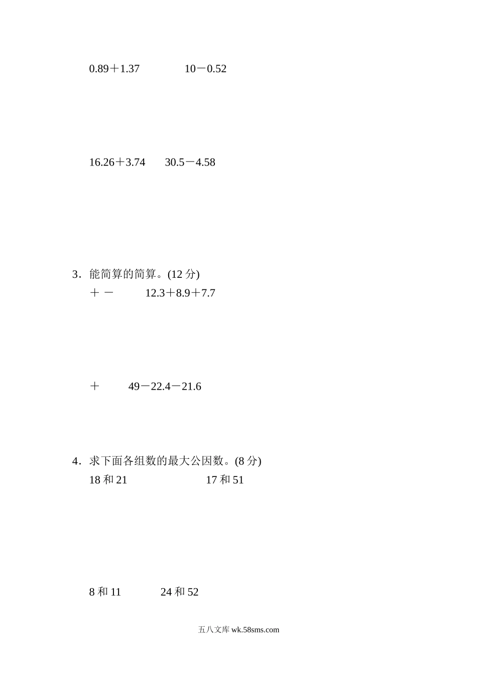 小学四年级数学下册_3-9-4-2、练习题、作业、试题、试卷_冀教版_专项练习_期末复习冲刺卷 专项能力提升卷3 分数、小数的计算及应用.doc_第2页