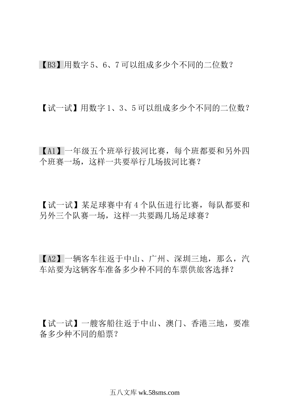 小学一年级数学上册_3-6-3-3、课件、讲义、教案_小学一年级数学思维训练：第2讲  有几种走法.doc_第2页