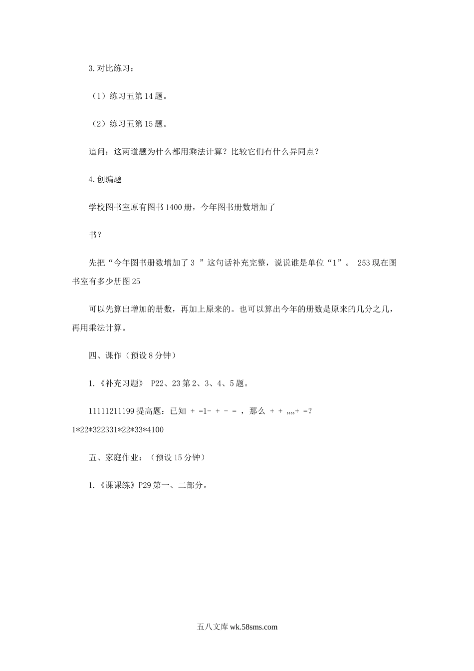 小学六年级数学上册_3-11-3-3、课件、讲义、教案_数学苏教版6年级上_2_教案_《分数乘法（2）》教学案1.doc_第3页