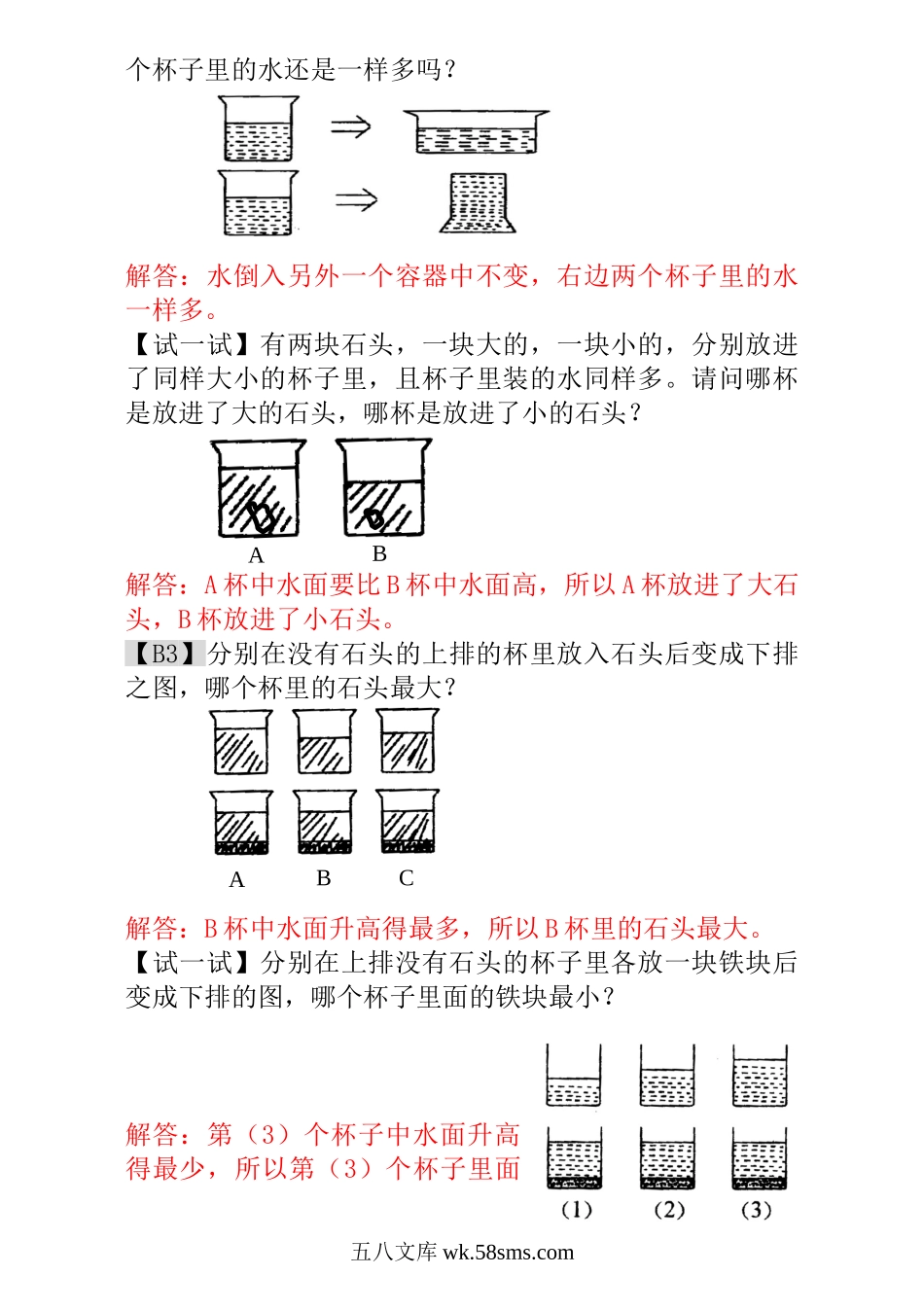 小学一年级数学上册_3-6-3-3、课件、讲义、教案_小学一年级数学思维训练：第3讲  变与不变 - 教师版.doc_第2页