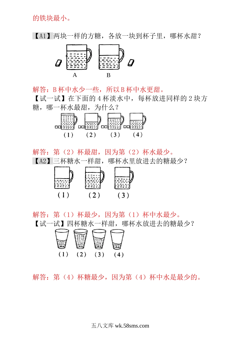 小学一年级数学上册_3-6-3-3、课件、讲义、教案_小学一年级数学思维训练：第3讲  变与不变 - 教师版.doc_第3页