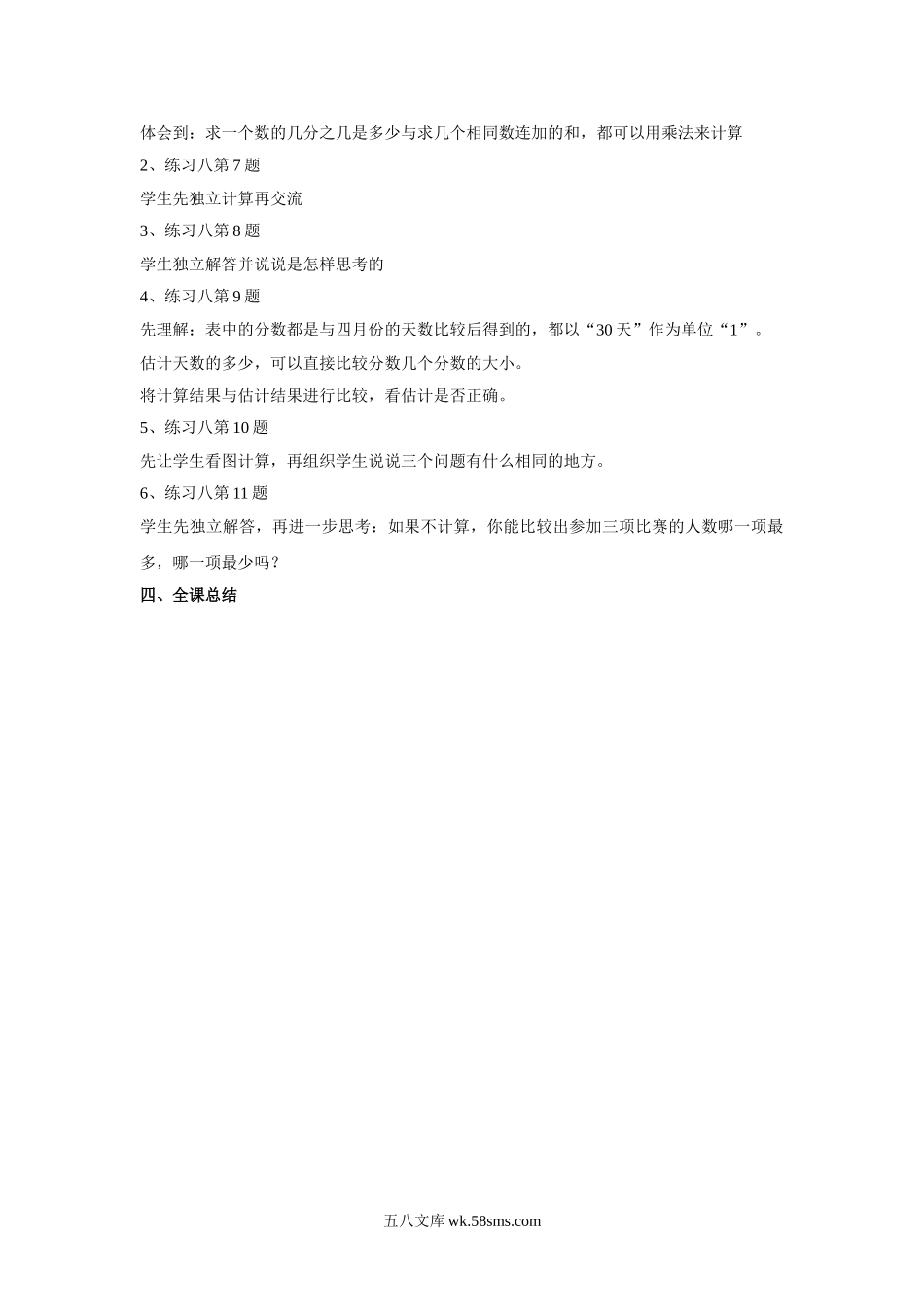 小学六年级数学上册_3-11-3-3、课件、讲义、教案_数学苏教版6年级上_2_教案_《分数乘法（2）》教学案3.doc_第2页