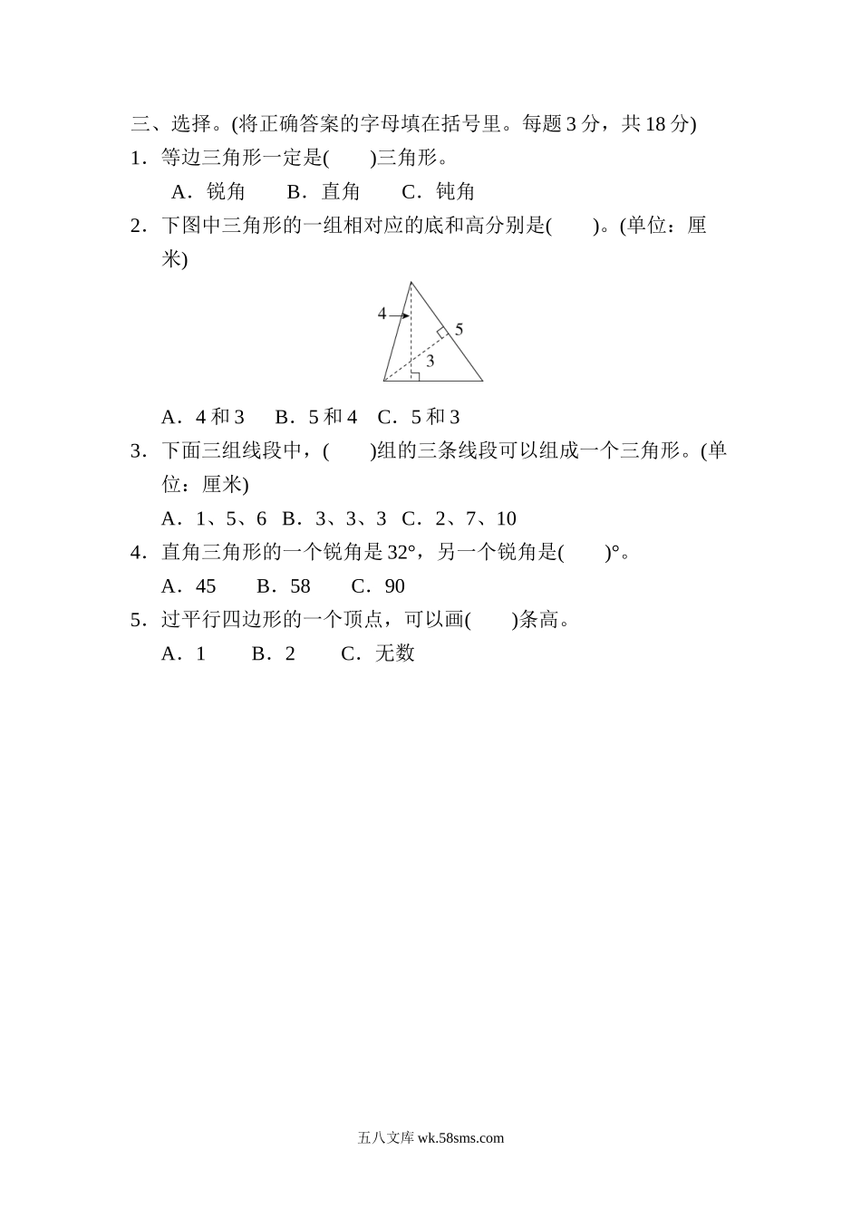 小学四年级数学下册_3-9-4-2、练习题、作业、试题、试卷_冀教版_专项练习_期末复习冲刺卷 专项能力提升卷4观察物体和多边形、多边形内角和的认识.doc_第2页