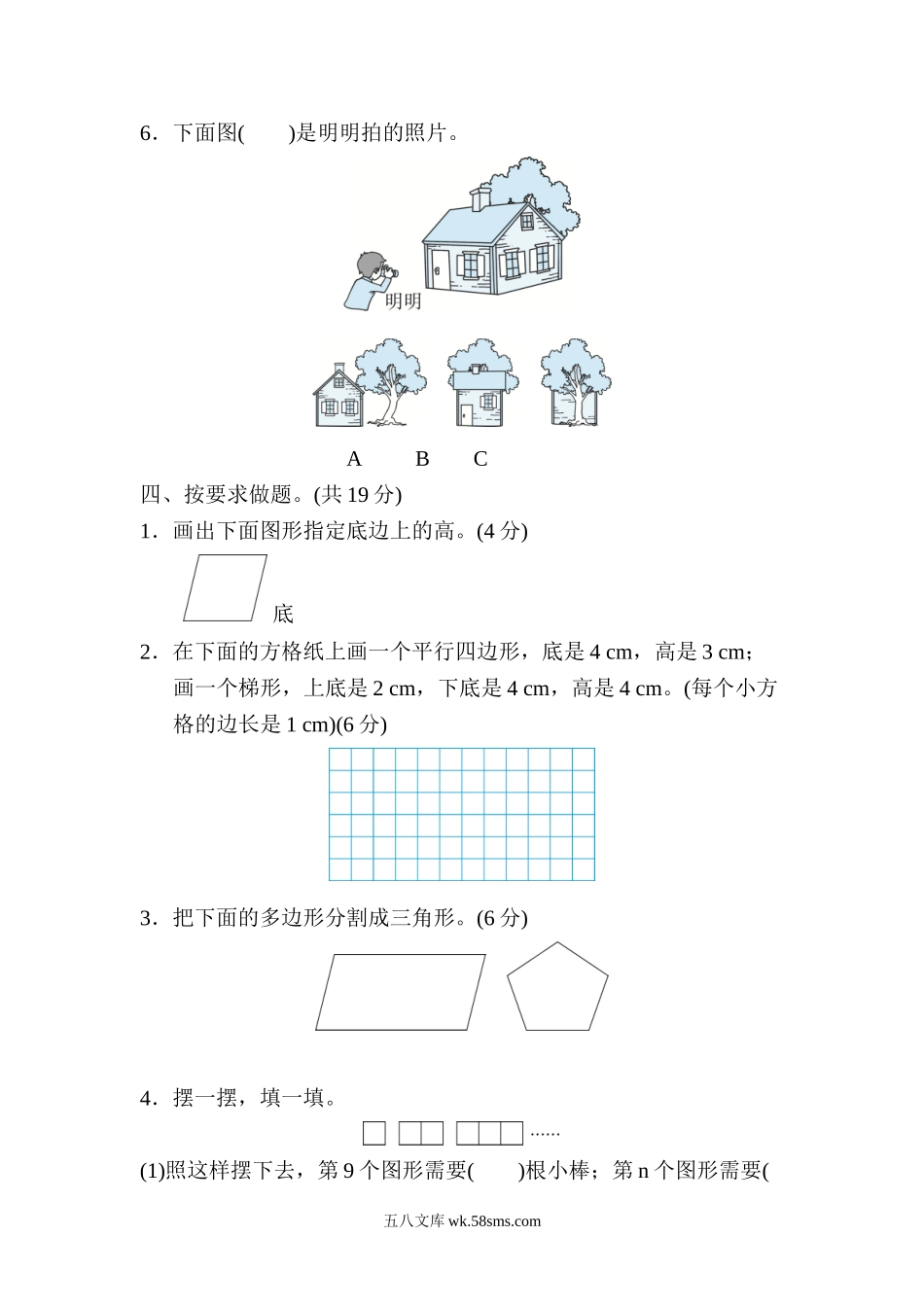 小学四年级数学下册_3-9-4-2、练习题、作业、试题、试卷_冀教版_专项练习_期末复习冲刺卷 专项能力提升卷4观察物体和多边形、多边形内角和的认识.doc_第3页