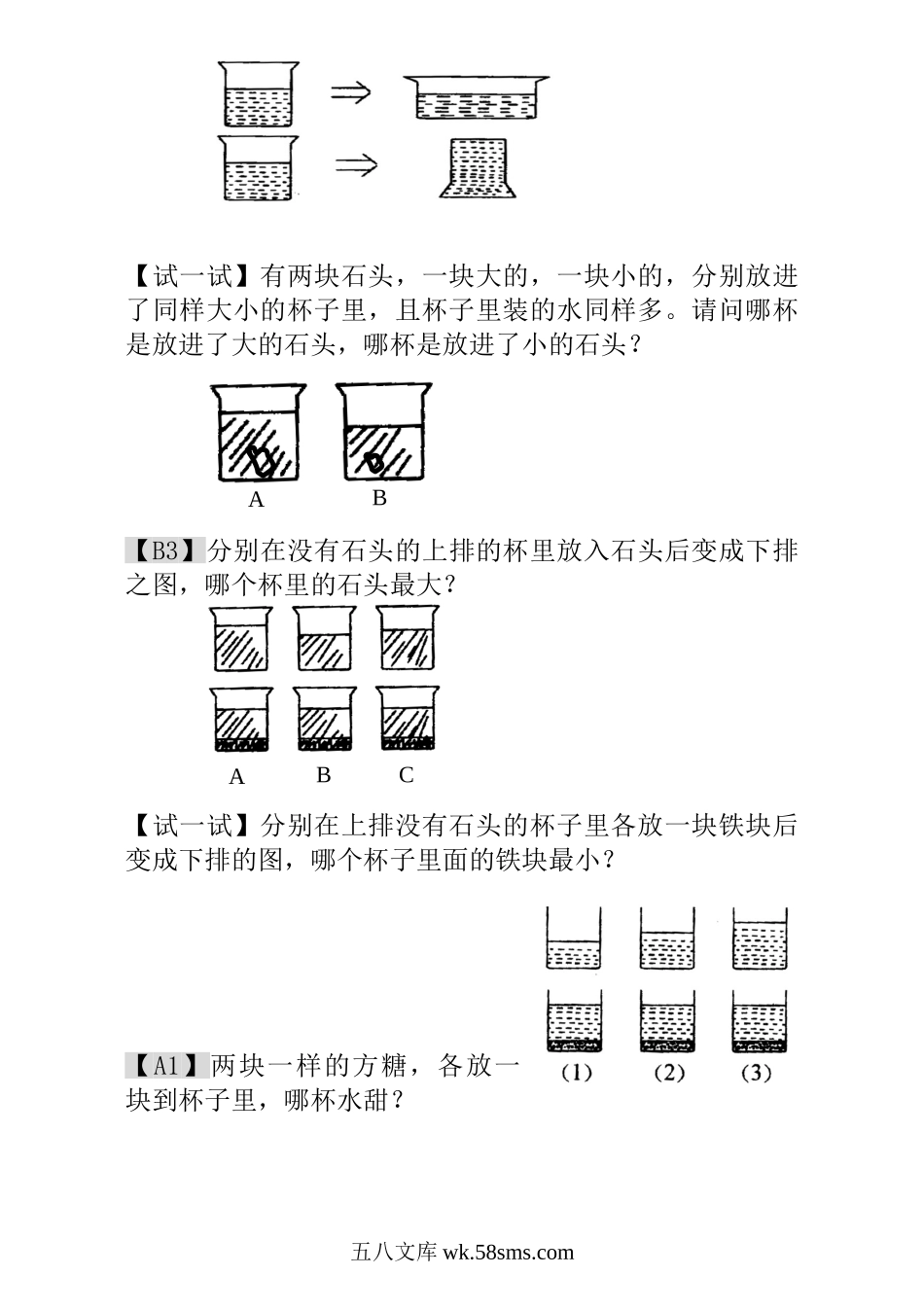 小学一年级数学上册_3-6-3-3、课件、讲义、教案_小学一年级数学思维训练：第3讲  变与不变.doc_第2页