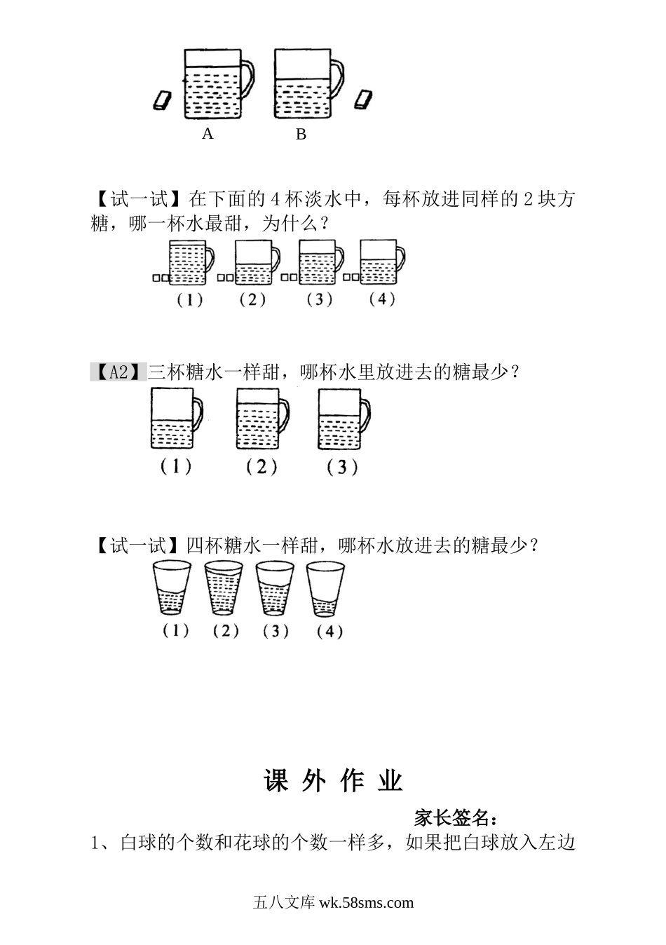 小学一年级数学上册_3-6-3-3、课件、讲义、教案_小学一年级数学思维训练：第3讲  变与不变.doc_第3页