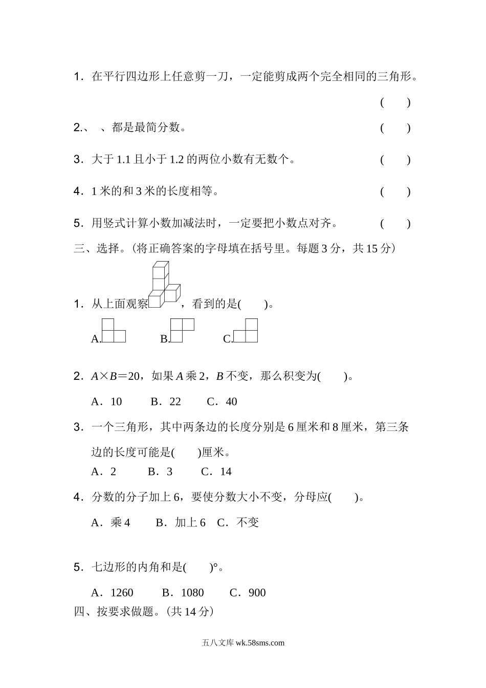 小学四年级数学下册_3-9-4-2、练习题、作业、试题、试卷_冀教版_专项练习_期末复习冲刺卷 专项能力提升卷6常考易错突破卷(一).doc_第2页