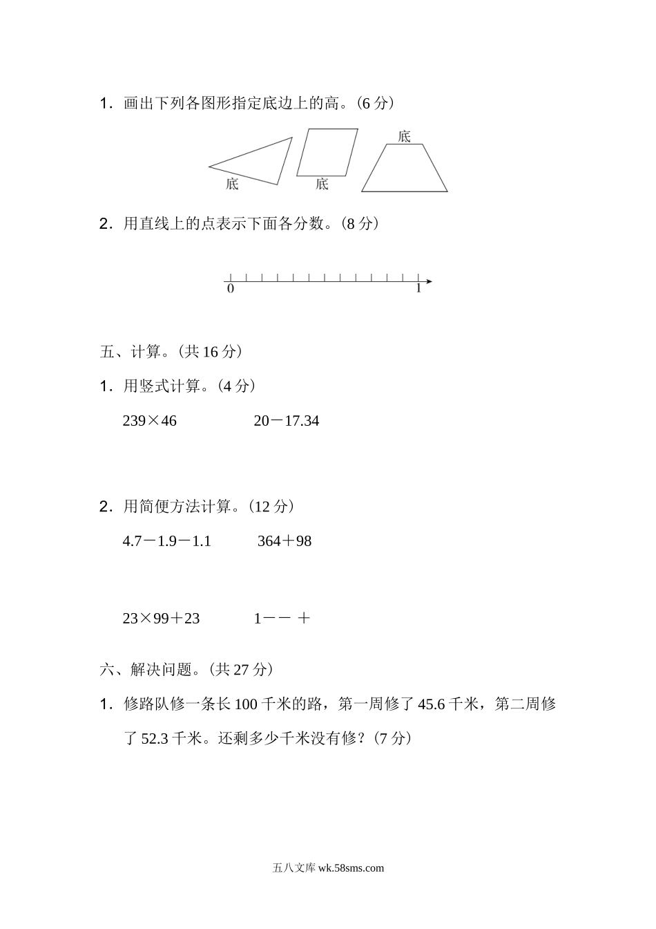 小学四年级数学下册_3-9-4-2、练习题、作业、试题、试卷_冀教版_专项练习_期末复习冲刺卷 专项能力提升卷6常考易错突破卷(一).doc_第3页