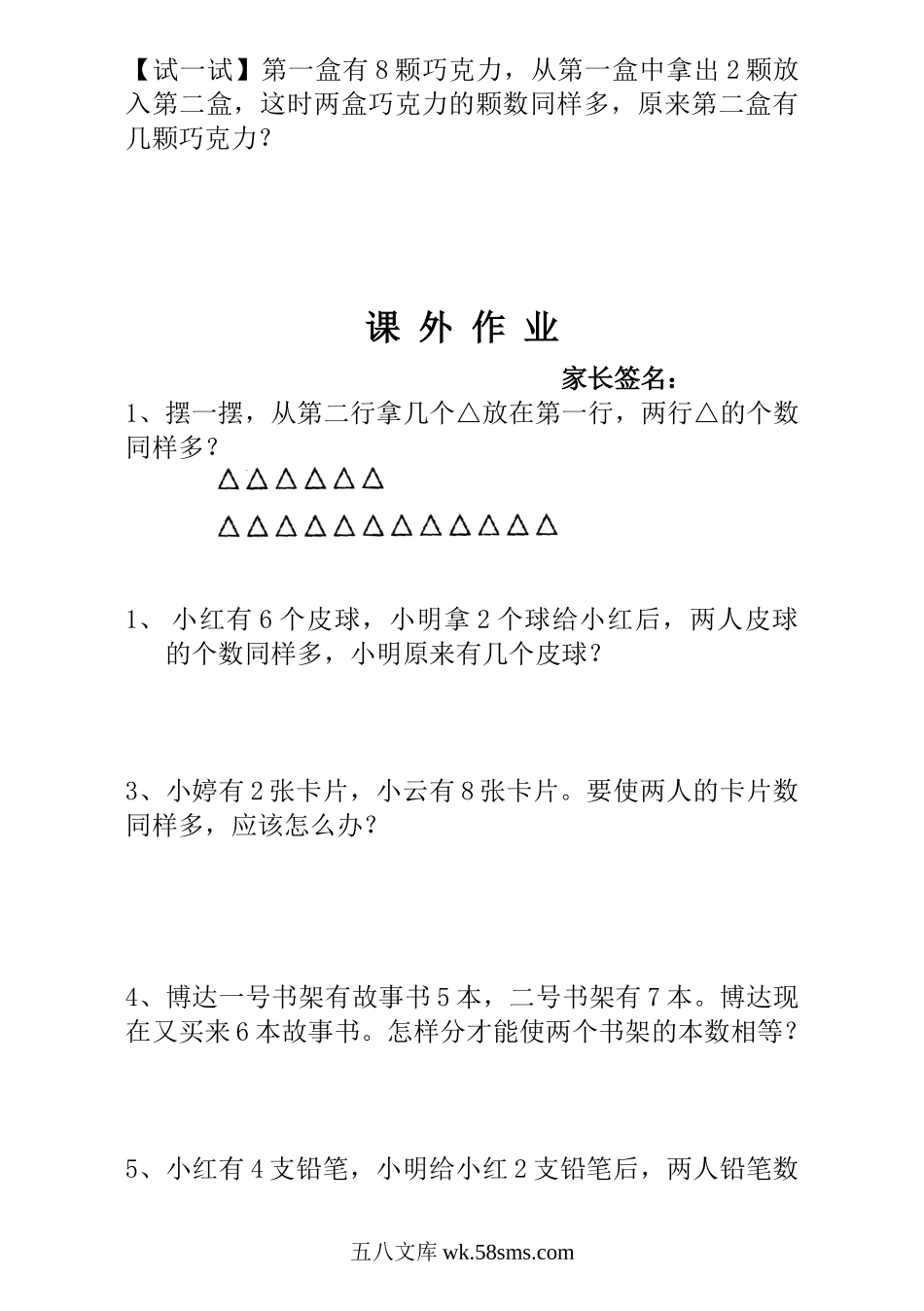 小学一年级数学上册_3-6-3-3、课件、讲义、教案_小学一年级数学思维训练：第4讲  移多补少.doc_第3页