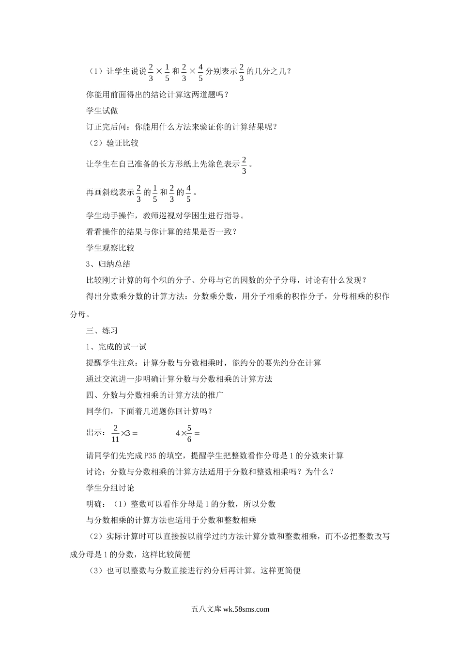 小学六年级数学上册_3-11-3-3、课件、讲义、教案_数学苏教版6年级上_2_教案_《分数乘法（4）》教学案2.doc_第2页