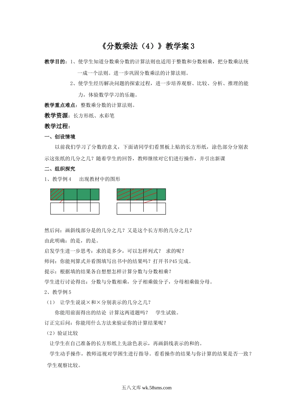 小学六年级数学上册_3-11-3-3、课件、讲义、教案_数学苏教版6年级上_2_教案_《分数乘法（4）》教学案3.doc_第1页