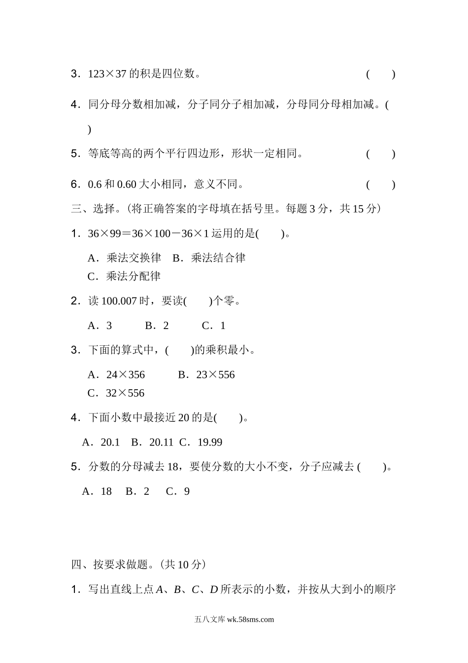 小学四年级数学下册_3-9-4-2、练习题、作业、试题、试卷_冀教版_专项练习_期末复习冲刺卷 专项能力提升卷7常考易错突破卷(二).doc_第2页