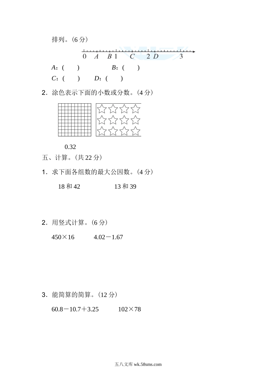 小学四年级数学下册_3-9-4-2、练习题、作业、试题、试卷_冀教版_专项练习_期末复习冲刺卷 专项能力提升卷7常考易错突破卷(二).doc_第3页