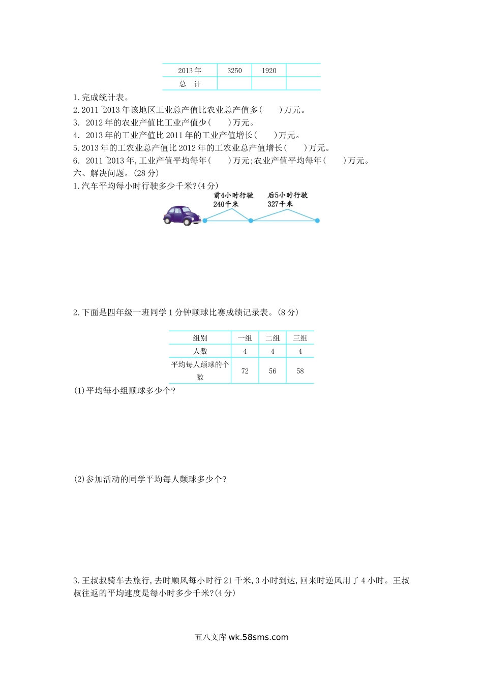 小学四年级数学下册_3-9-4-2、练习题、作业、试题、试卷_青岛版_单元测试卷_第八单元测试卷（1）.docx_第2页