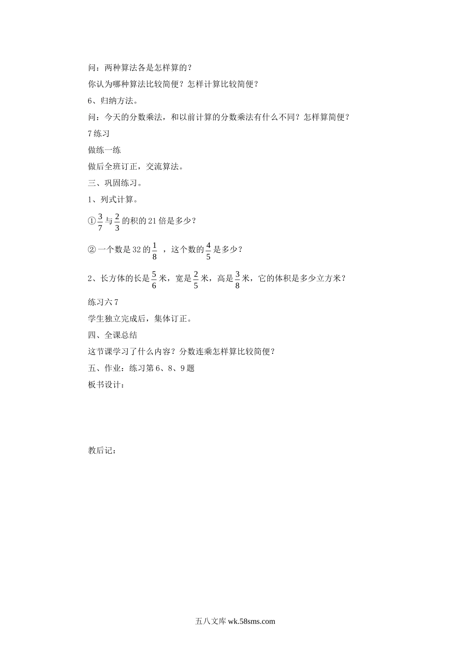 小学六年级数学上册_3-11-3-3、课件、讲义、教案_数学苏教版6年级上_2_教案_《分数乘法（5）》教学案2.doc_第2页