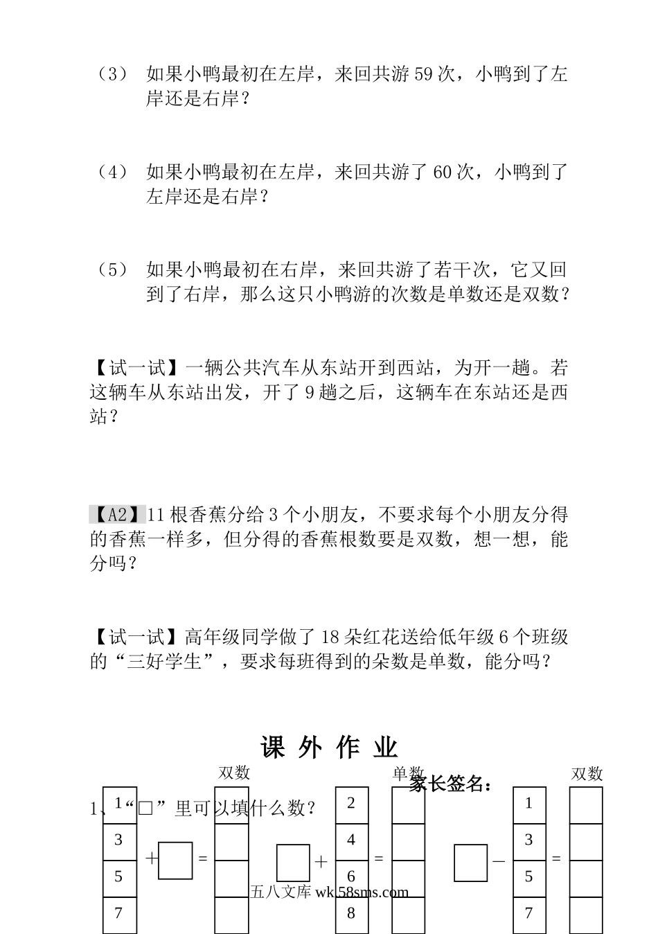 小学一年级数学上册_3-6-3-3、课件、讲义、教案_小学一年级数学思维训练：第5讲  单数和双数.doc_第3页