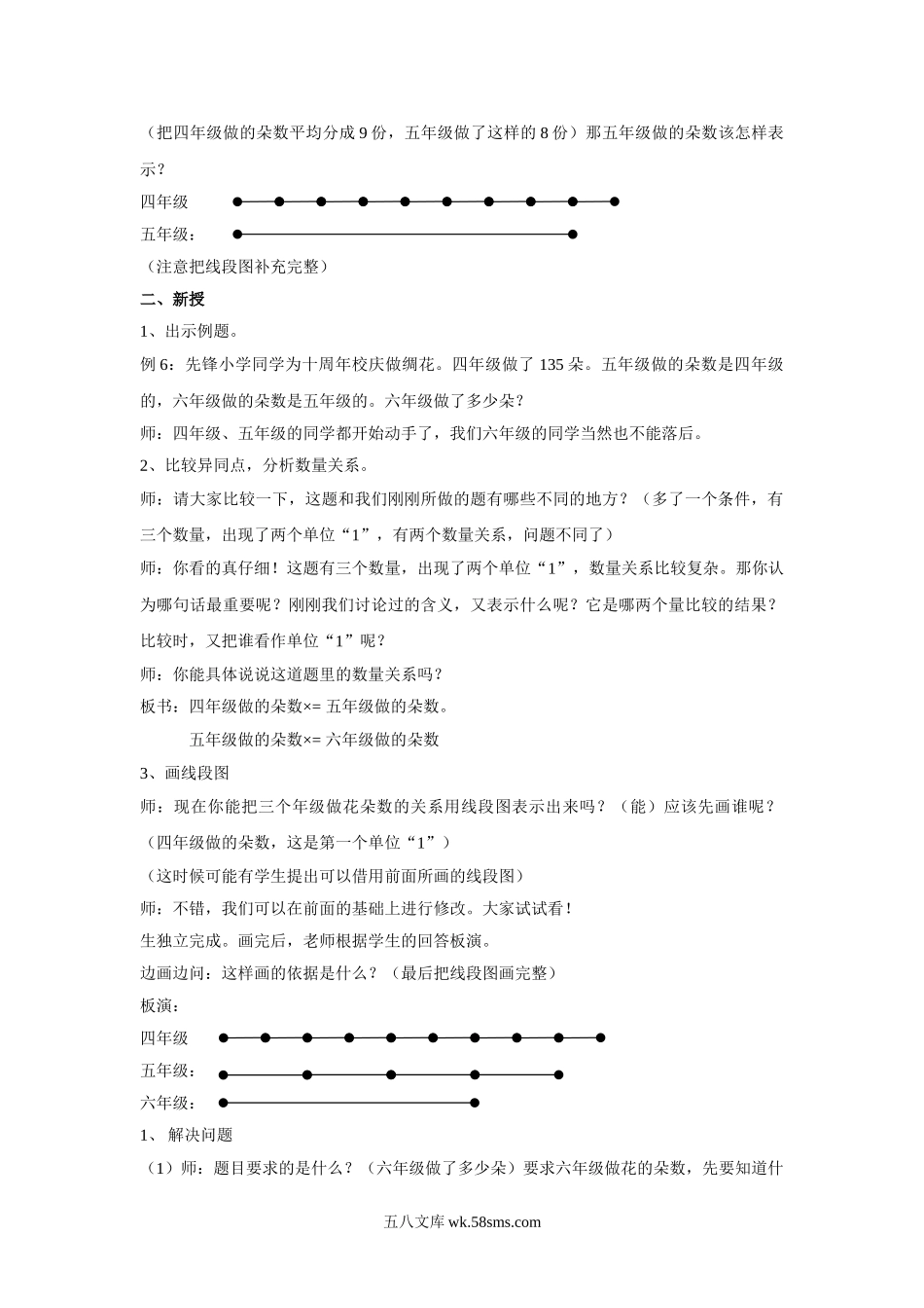 小学六年级数学上册_3-11-3-3、课件、讲义、教案_数学苏教版6年级上_2_教案_《分数乘法（5）》教学案3.doc_第2页