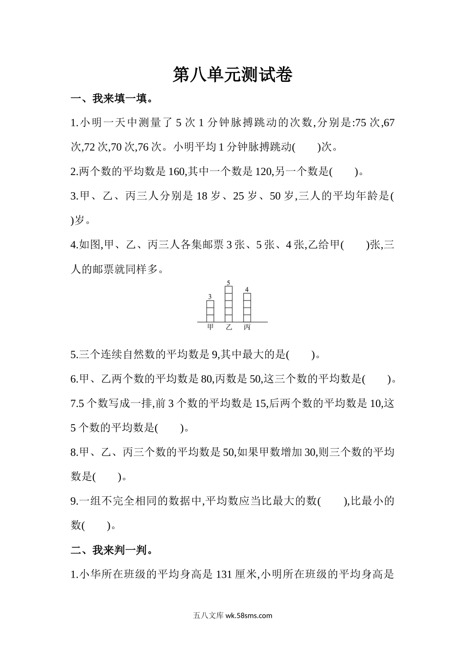 小学四年级数学下册_3-9-4-2、练习题、作业、试题、试卷_青岛版_单元测试卷_第八单元测试题.docx_第1页