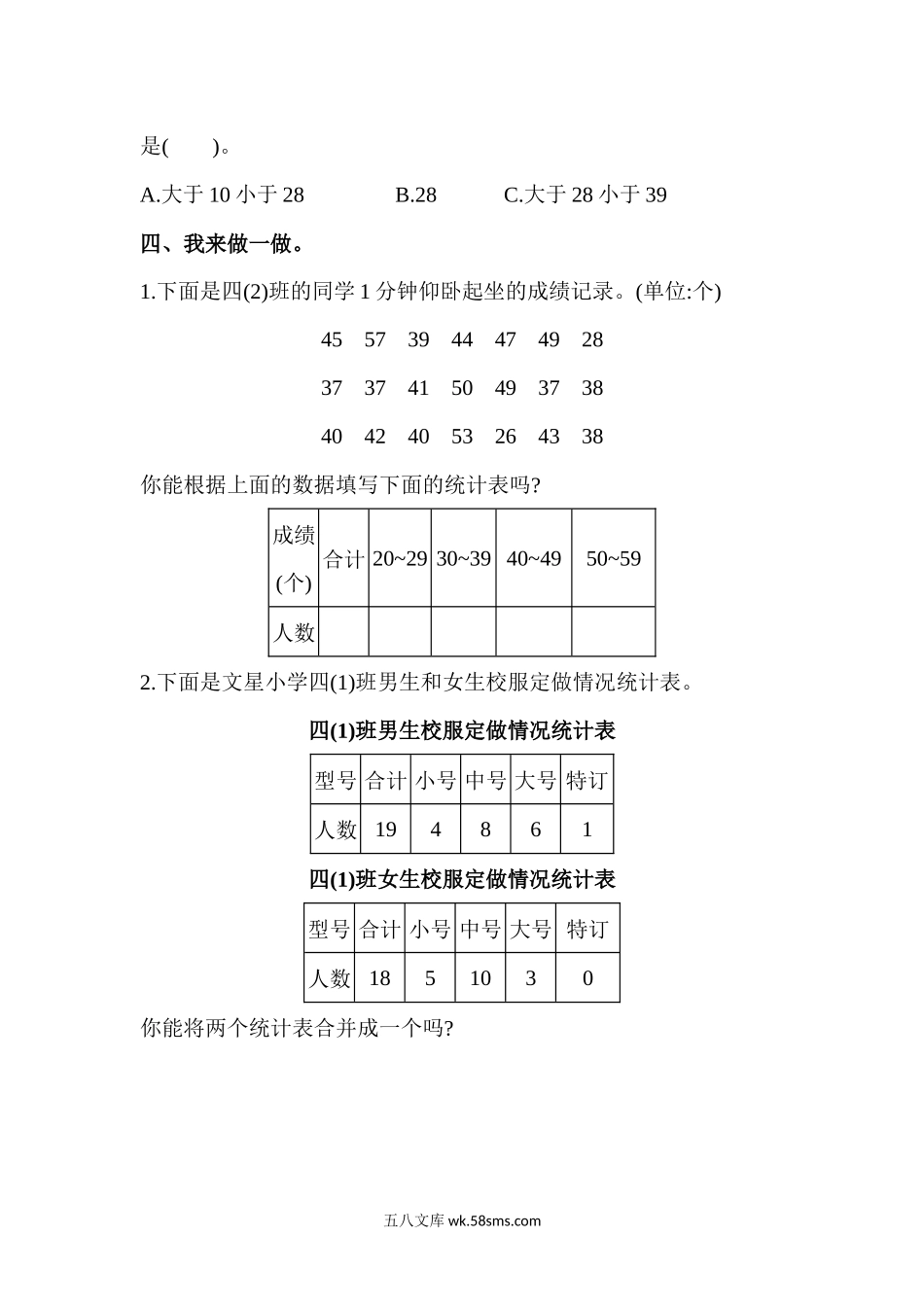 小学四年级数学下册_3-9-4-2、练习题、作业、试题、试卷_青岛版_单元测试卷_第八单元测试题.docx_第3页