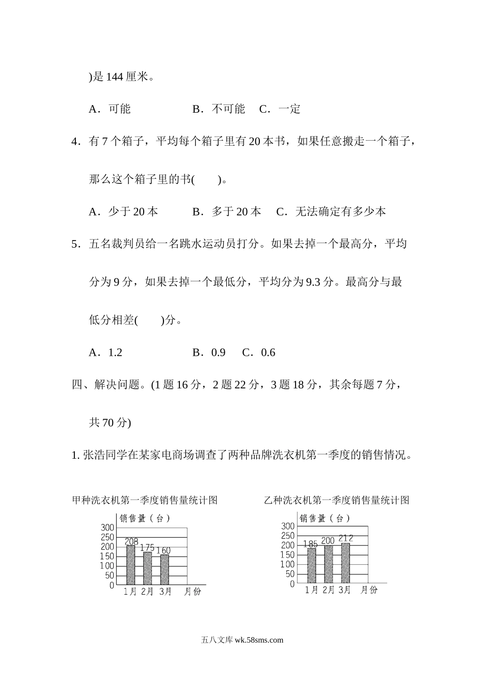 小学四年级数学下册_3-9-4-2、练习题、作业、试题、试卷_青岛版_单元测试卷_第八单元跟踪检测卷.docx_第3页