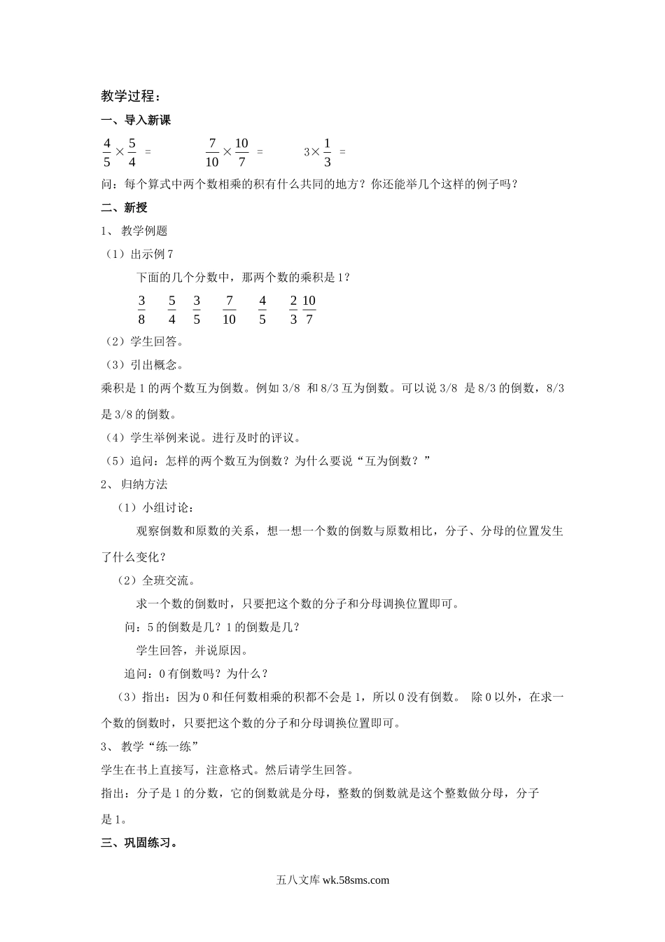 小学六年级数学上册_3-11-3-3、课件、讲义、教案_数学苏教版6年级上_2_教案_《分数乘法（6）》教学案3.doc_第2页