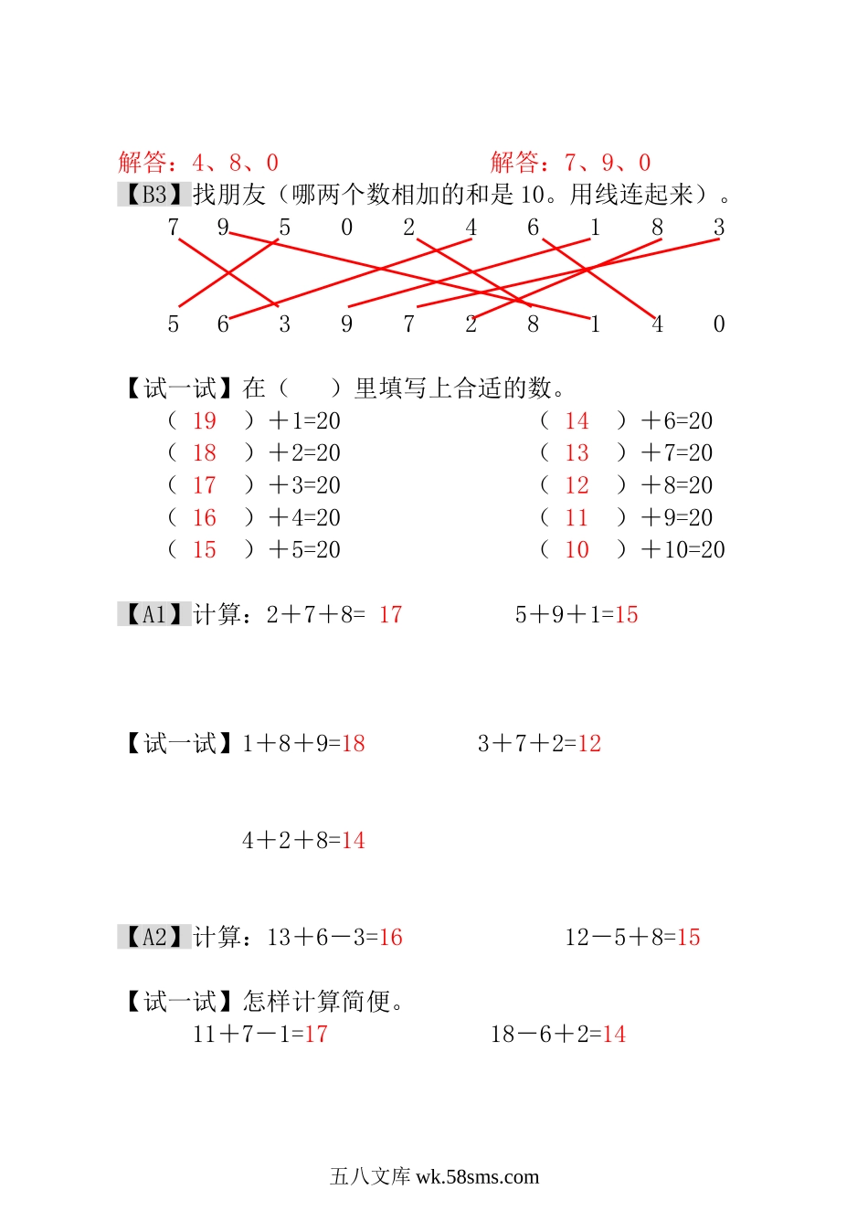 小学一年级数学上册_3-6-3-3、课件、讲义、教案_小学一年级数学思维训练：第7讲  巧算速算（一） - 教师版.doc_第2页