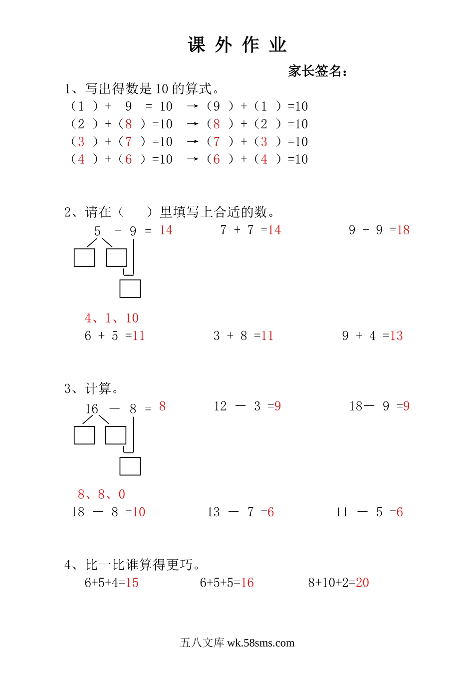 小学一年级数学上册_3-6-3-3、课件、讲义、教案_小学一年级数学思维训练：第7讲  巧算速算（一） - 教师版.doc_第3页