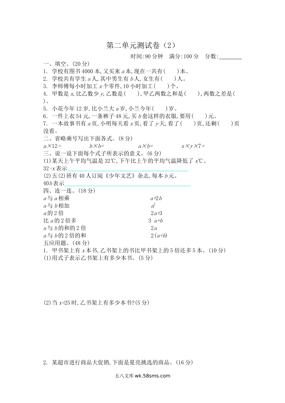 小学四年级数学下册_3-9-4-2、练习题、作业、试题、试卷_青岛版_单元测试卷_第二单元测试卷 （含答案）青岛版.docx_第1页