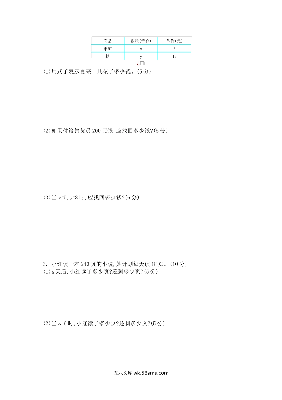 小学四年级数学下册_3-9-4-2、练习题、作业、试题、试卷_青岛版_单元测试卷_第二单元测试卷 （含答案）青岛版.docx_第2页