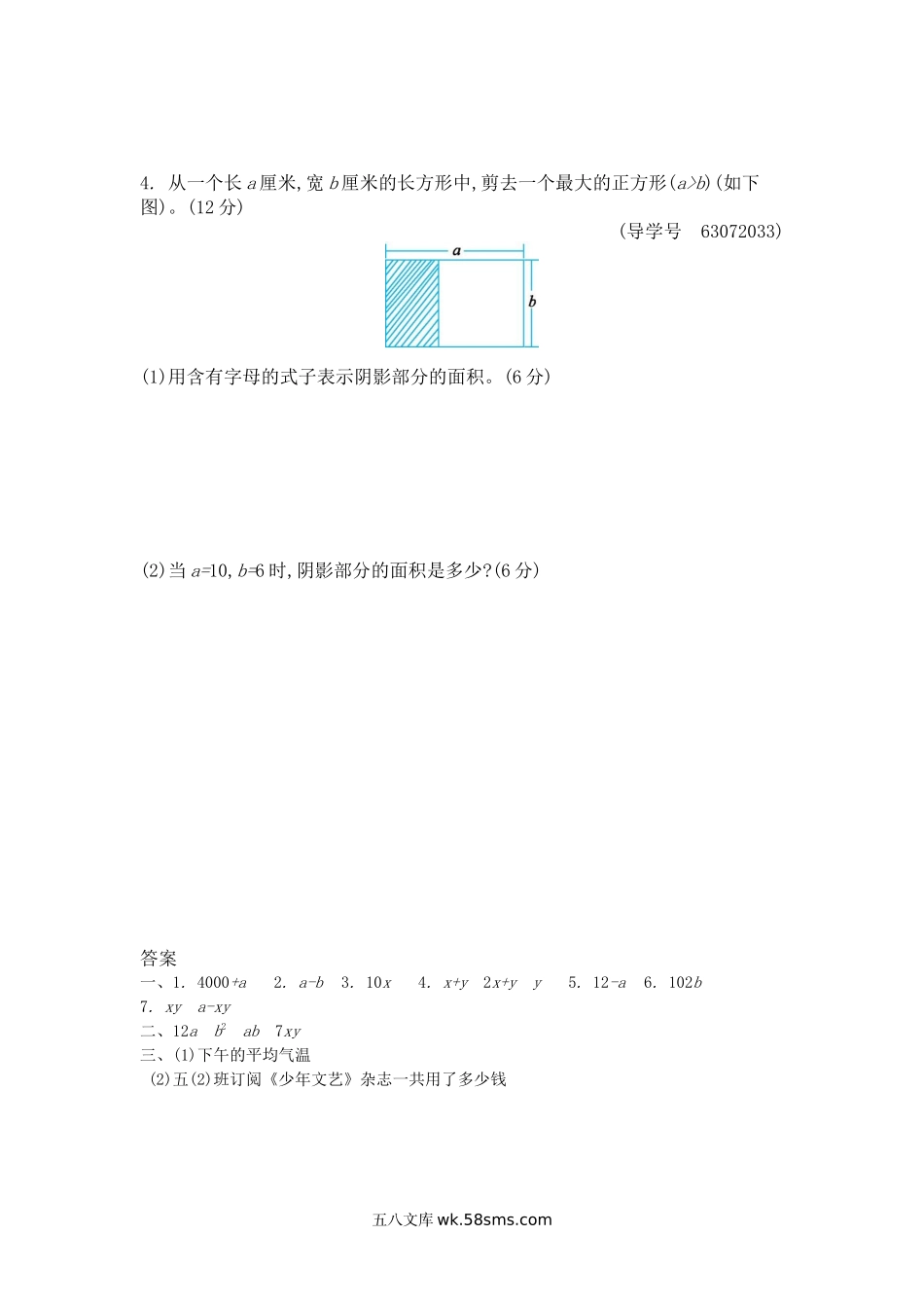 小学四年级数学下册_3-9-4-2、练习题、作业、试题、试卷_青岛版_单元测试卷_第二单元测试卷 （含答案）青岛版.docx_第3页