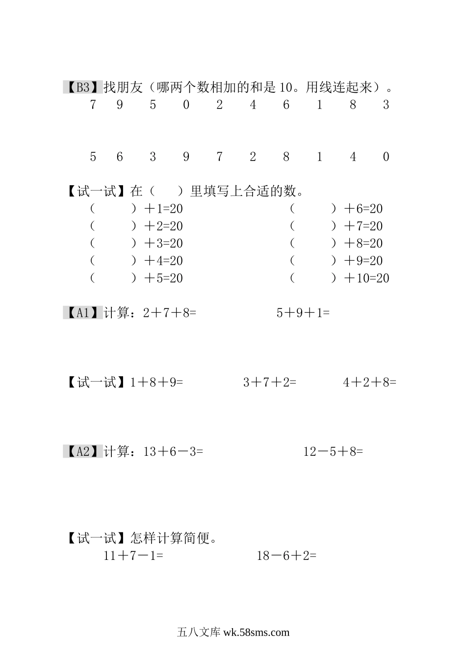 小学一年级数学上册_3-6-3-3、课件、讲义、教案_小学一年级数学思维训练：第7讲  巧算速算（一）.doc_第2页