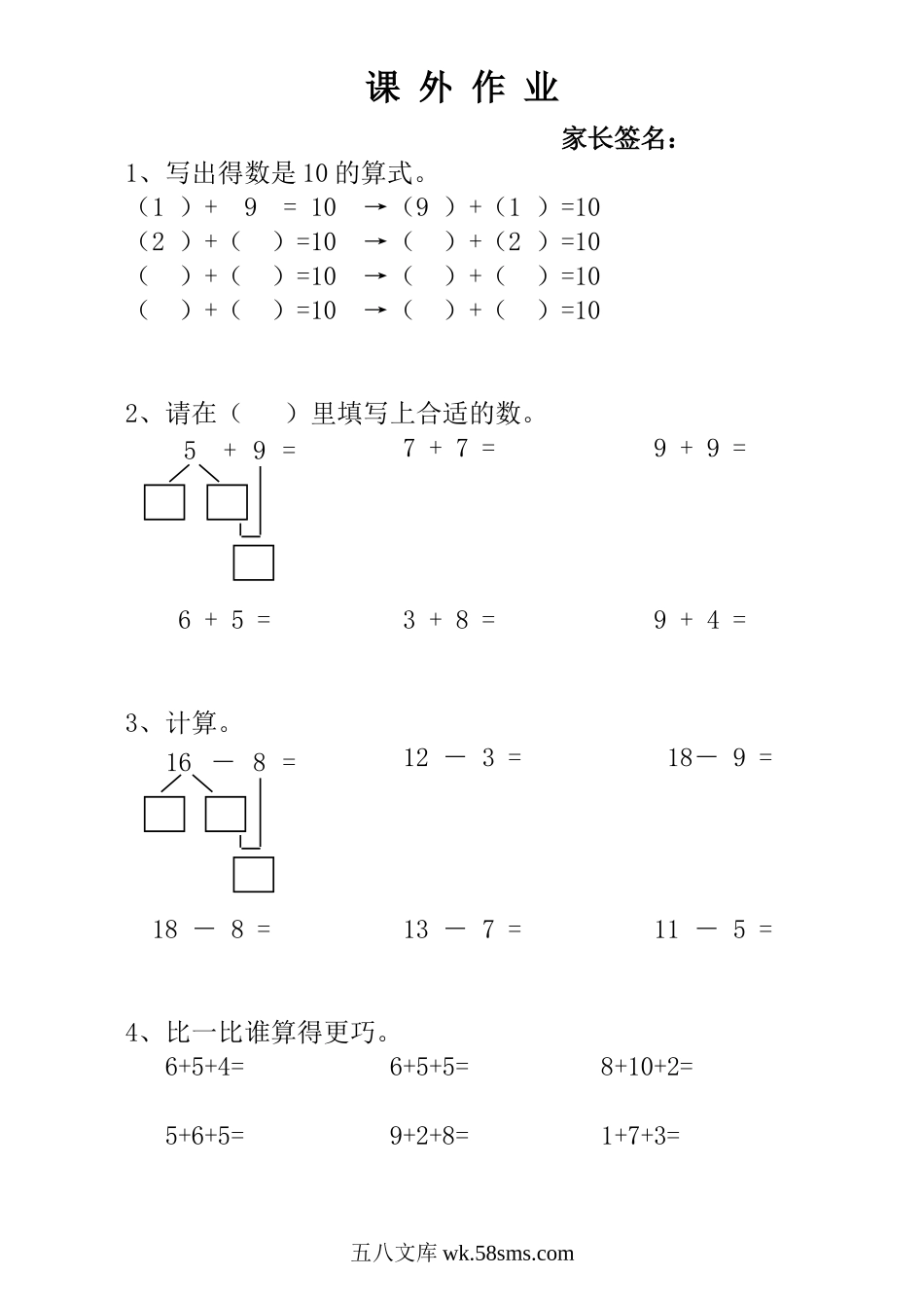 小学一年级数学上册_3-6-3-3、课件、讲义、教案_小学一年级数学思维训练：第7讲  巧算速算（一）.doc_第3页