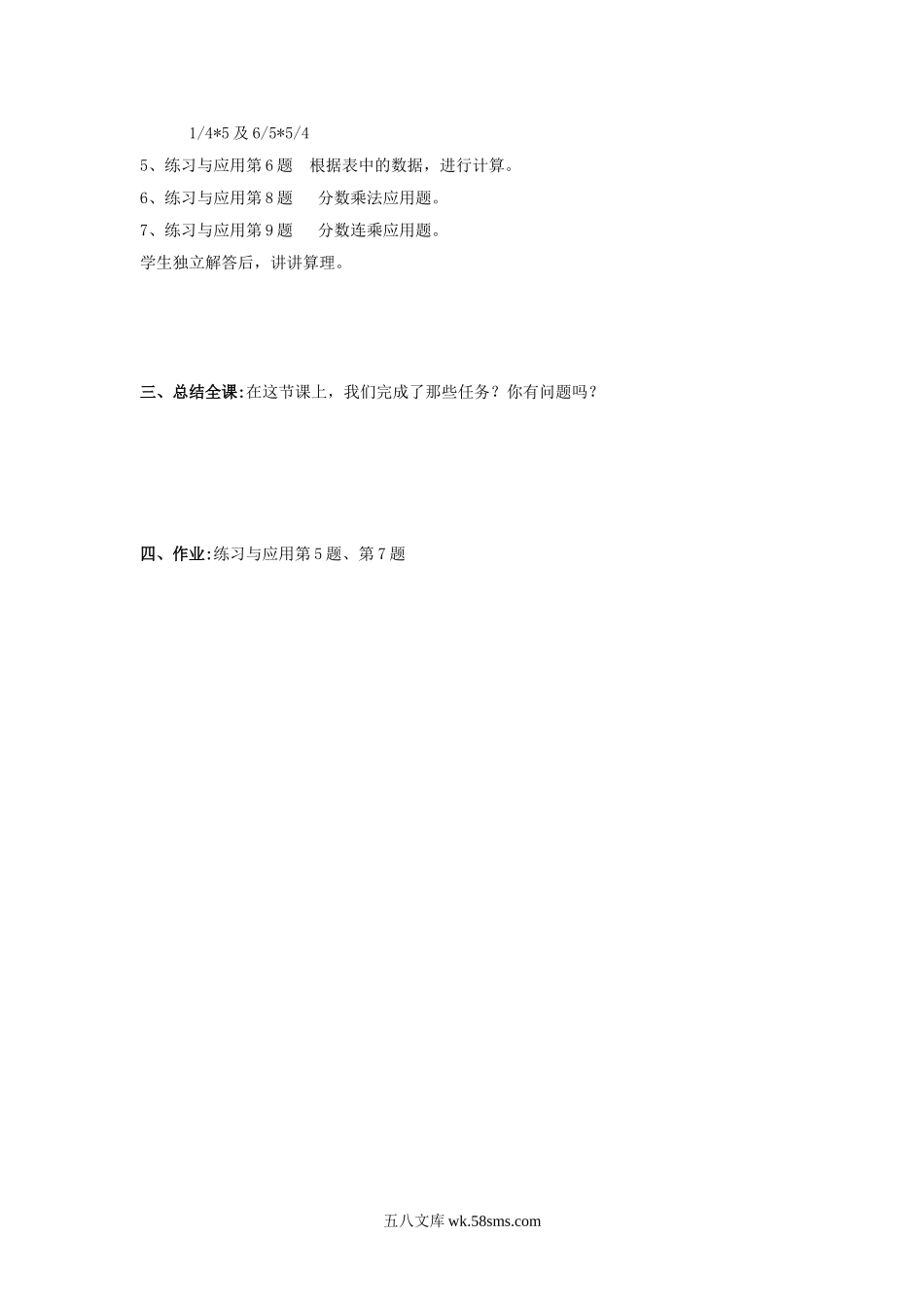 小学六年级数学上册_3-11-3-3、课件、讲义、教案_数学苏教版6年级上_2_教案_《分数乘法（7）》教学案3.doc_第2页