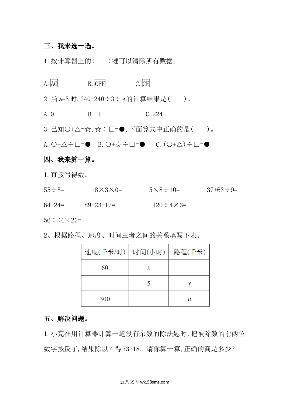 小学四年级数学下册_3-9-4-2、练习题、作业、试题、试卷_青岛版_单元测试卷_第二单元测试题.docx_第2页