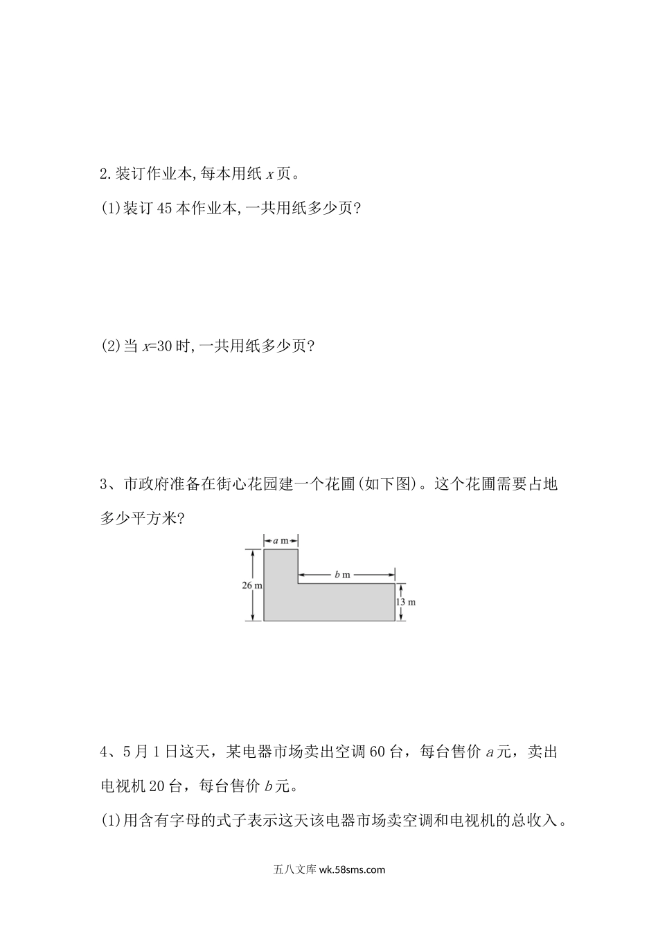 小学四年级数学下册_3-9-4-2、练习题、作业、试题、试卷_青岛版_单元测试卷_第二单元测试题.docx_第3页