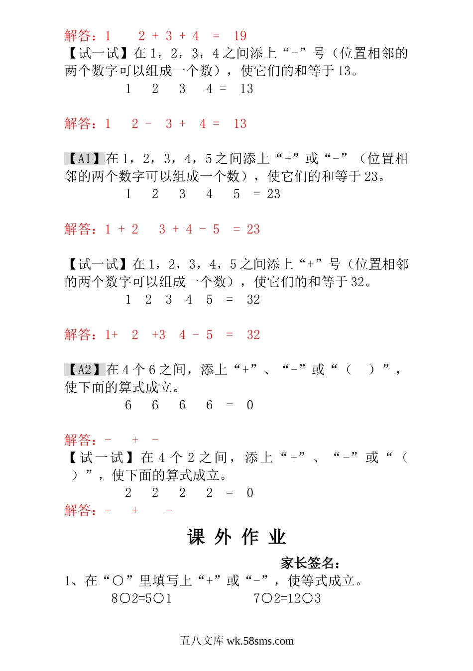 小学一年级数学上册_3-6-3-3、课件、讲义、教案_小学一年级数学思维训练：第8讲  “十”、“一”和（   ） - 教师版.doc_第2页