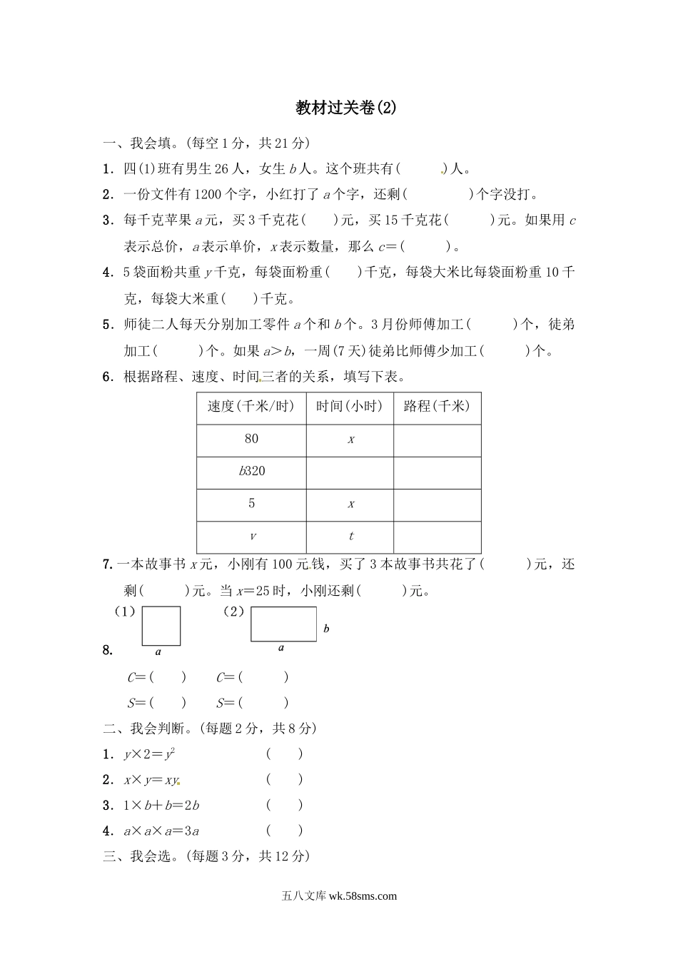 小学四年级数学下册_3-9-4-2、练习题、作业、试题、试卷_青岛版_单元测试卷_第二单元教材过关卷(2).docx_第1页