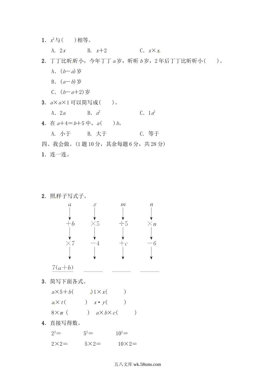 小学四年级数学下册_3-9-4-2、练习题、作业、试题、试卷_青岛版_单元测试卷_第二单元教材过关卷(2).docx_第2页